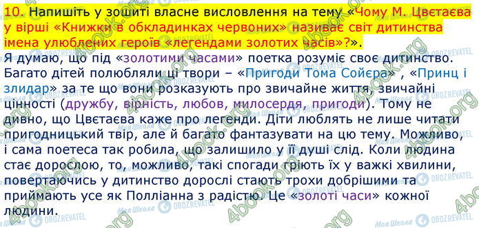 ГДЗ Зарубіжна література 5 клас сторінка Стр.238 (10)